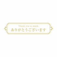 ヒカリ紙工 シール　SMラベル 200枚入 GF001 ありがとうございます　1袋（ご注文単位1袋）【直送品】