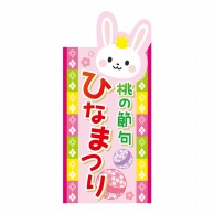 ヒカリ紙工 シール　SMラベル 300枚入 GY210 桃の節句 ひなまつり　1袋（ご注文単位1袋）【直送品】