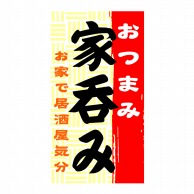 ヒカリ紙工 シール　SMラベル 500枚入 SO561 おつまみ 家呑み　1袋（ご注文単位1袋）【直送品】