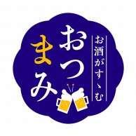 ヒカリ紙工 シール　SMラベル 500枚入 SO563 お酒がすすむ おつまみ　1袋（ご注文単位1袋）【直送品】