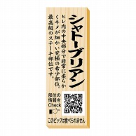 ヒカリ紙工 シール　SMラベル 100枚入 P0083 シャトーブリアン ピック　1袋（ご注文単位1袋）【直送品】