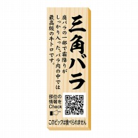 ヒカリ紙工 シール　SMラベル 100枚入 P0084 三角バラ ピック　1袋（ご注文単位1袋）【直送品】