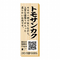 ヒカリ紙工 シール　SMラベル 100枚入 P0093 トモサンカク ピック　1袋（ご注文単位1袋）【直送品】