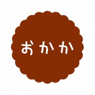 ヒカリ紙工 フレーバーシール　SMラベル 300枚入 SO572 おかか　1袋（ご注文単位1袋）【直送品】