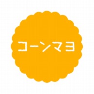 ヒカリ紙工 フレーバーシール　SMラベル 300枚入 SO582 コーンマヨ　1袋（ご注文単位1袋）【直送品】