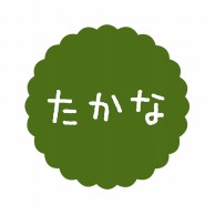 ヒカリ紙工 フレーバーシール　SMラベル 300枚入 SO593 たかな　1袋（ご注文単位1袋）【直送品】