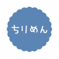 ヒカリ紙工 フレーバーシール　SMラベル 300枚入 SO596 ちりめん　1袋（ご注文単位1袋）【直送品】