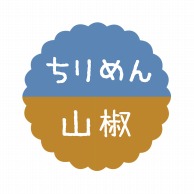 ヒカリ紙工 フレーバーシール　SMラベル 300枚入 SO597 ちりめん山椒　1袋（ご注文単位1袋）【直送品】