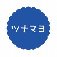 ヒカリ紙工 フレーバーシール　SMラベル 300枚入 SO598 ツナマヨ　1袋（ご注文単位1袋）【直送品】