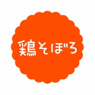 ヒカリ紙工 フレーバーシール　SMラベル 300枚入 SO599 鶏そぼろ　1袋（ご注文単位1袋）【直送品】