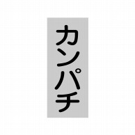 ヒカリ紙工 シール　SMラベル 1000枚入 SG233 カンパチ　1袋（ご注文単位1袋）【直送品】