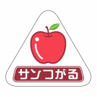 ヒカリ紙工 シール　SMラベル 400枚入 SK079 サンつがる　1袋（ご注文単位1袋）【直送品】