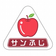 ヒカリ紙工 シール　SMラベル 400枚入 SK080 サンふじ　1袋（ご注文単位1袋）【直送品】