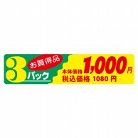 ヒカリ紙工 シール　SMラベル 500枚入  PC044 3パック本体価格税込価格1080円　1袋（ご注文単位1袋）【直送品】