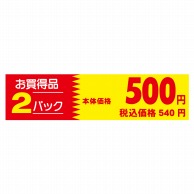 ヒカリ紙工 シール　SMラベル 500枚入  PC045 お買得品2P本体価格税込価格540円　1袋（ご注文単位1袋）【直送品】