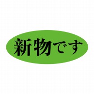 ヒカリ紙工 シール　SMラベル 1000枚入 SG112 新物です　1袋（ご注文単位1袋）【直送品】