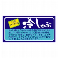 ヒカリ紙工 シール　SMラベル 1000枚入  SN133 この夏おすすめの1品 冷しゃぶ　1袋（ご注文単位1袋）【直送品】