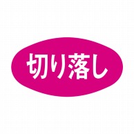 ヒカリ紙工 シール　SMラベル 1000枚入 SN100 切り落し　1袋（ご注文単位1袋）【直送品】