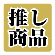 ヒカリ紙工 シール　SMラベル 500枚入 HA245 推し商品　1袋（ご注文単位1袋）【直送品】