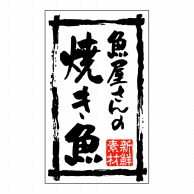 ヒカリ紙工 シール　SMラベル 500枚入 SA058 魚屋さんの焼き魚　1袋（ご注文単位1袋）【直送品】