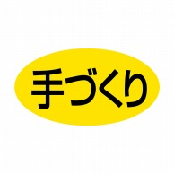 ヒカリ紙工 シール　SMラベル 1000枚入 SA095 手づくり　1袋（ご注文単位1袋）【直送品】