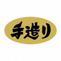 ヒカリ紙工 シール　SMラベル 1000枚入 SA098 手造り　1袋（ご注文単位1袋）【直送品】