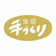 ヒカリ紙工 シール　SMラベル 1000枚入 SA101 当店手づくり　1袋（ご注文単位1袋）【直送品】