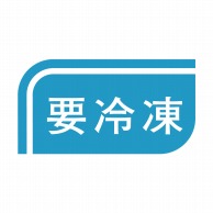 ヒカリ紙工 シール　SMラベル 1000枚入 SA139 要冷凍　1袋（ご注文単位1袋）【直送品】