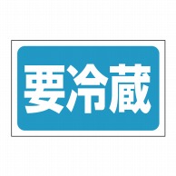 ヒカリ紙工 シール　SMラベル 1000枚入 SA141 要冷蔵　1袋（ご注文単位1袋）【直送品】