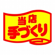 ヒカリ紙工 シール　SMラベル 750枚入 SA162 当店手づくり　1袋（ご注文単位1袋）【直送品】