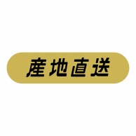 ヒカリ紙工 シール　SMラベル 1000枚入 ST258 産地直送　1袋（ご注文単位1袋）【直送品】