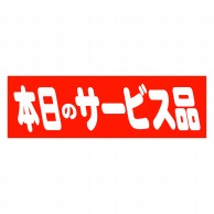 ヒカリ紙工 シール　SMラベル 500枚入 HA125 本日のサービス品　1袋（ご注文単位1袋）【直送品】