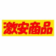 ヒカリ紙工 シール　SMラベル 500枚入 HA134 激安商品　1袋（ご注文単位1袋）【直送品】