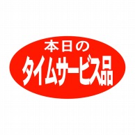 ヒカリ紙工 シール　SMラベル 1000枚入 HA148 本日のタイムサービス品　1袋（ご注文単位1袋）【直送品】