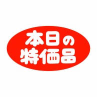 ヒカリ紙工 シール　SMラベル 1000枚入 HA150 本日の特価品　1袋（ご注文単位1袋）【直送品】