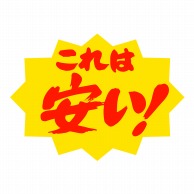 ヒカリ紙工 シール　SMラベル 500枚入 HA161 これは安い！　1袋（ご注文単位1袋）【直送品】