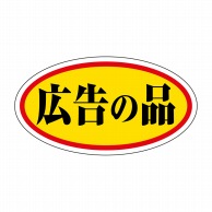 ヒカリ紙工 シール　SMラベル 1000枚入 HA167 広告の品 小　1袋（ご注文単位1袋）【直送品】