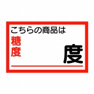 ヒカリ紙工 シール　SMラベル 1000枚入 SK019 こちらの商品は糖度 度　1袋（ご注文単位1袋）【直送品】