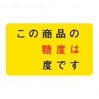 ヒカリ紙工 シール　SMラベル 500枚入 SK020 この商品の糖度は 度です　1袋（ご注文単位1袋）【直送品】