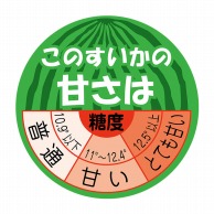 ヒカリ紙工 シール　SMラベル 500枚入 SK021 このすいかの甘さは　1袋（ご注文単位1袋）【直送品】