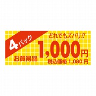 ヒカリ紙工 シール　SMラベル 1000枚入  HA114 4パック1000円税込価格1080円　1袋（ご注文単位1袋）【直送品】