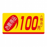 ヒカリ紙工 シール　SMラベル 1000枚入 HA117 お買い得品 100円〈税込〉　1袋（ご注文単位1袋）【直送品】