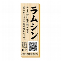 ヒカリ紙工 シール　SMラベル 100枚入 P0098 ラムシン ピック　1袋（ご注文単位1袋）【直送品】