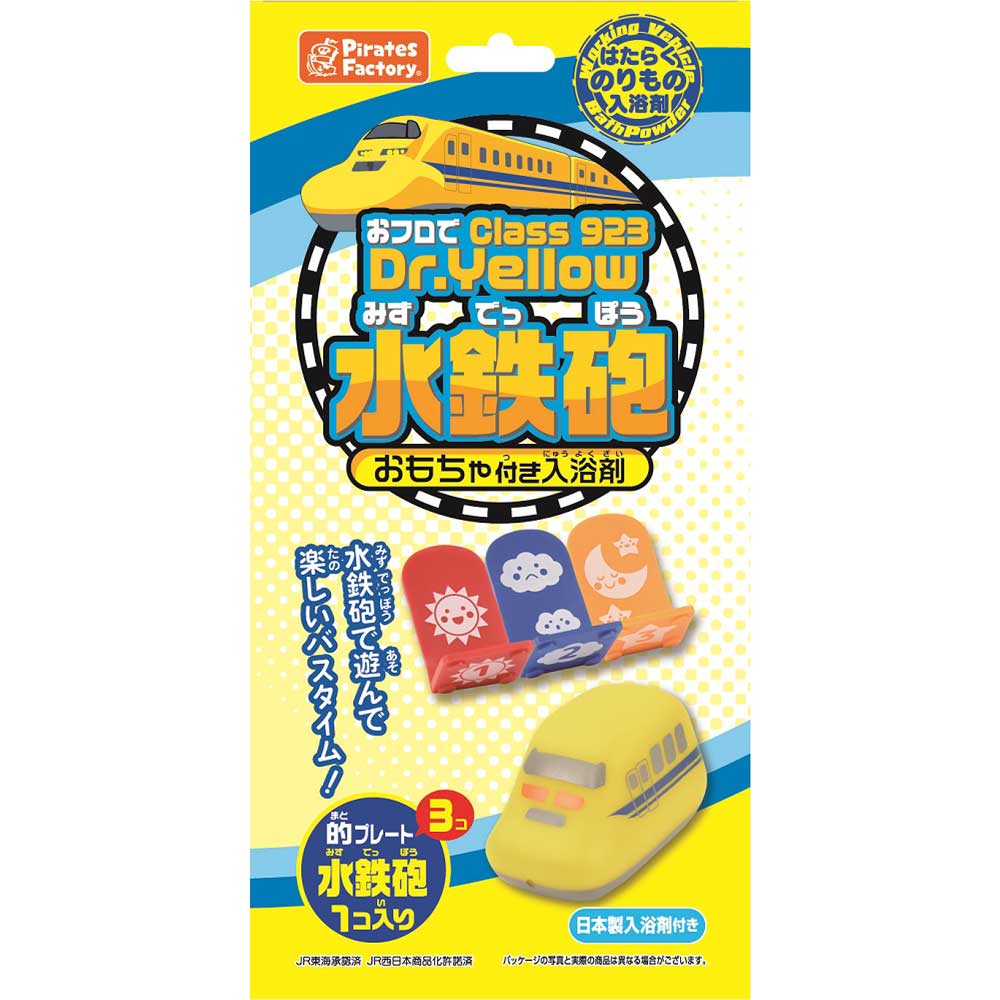 Pirates Factory　おフロでClass 923 Dr.Yellow水鉄砲 おもちゃ付き入浴剤 25g(1包入)　1個（ご注文単位1個）【直送品】