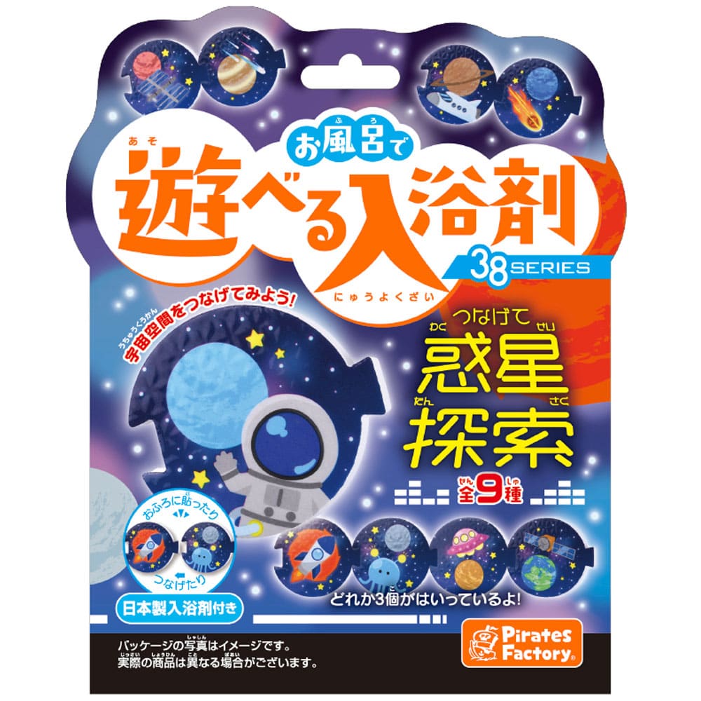 Pirates Factory　お風呂で遊べる入浴剤 38SERIES つなげて惑星探索 25g(1包入)　1個（ご注文単位1個）【直送品】