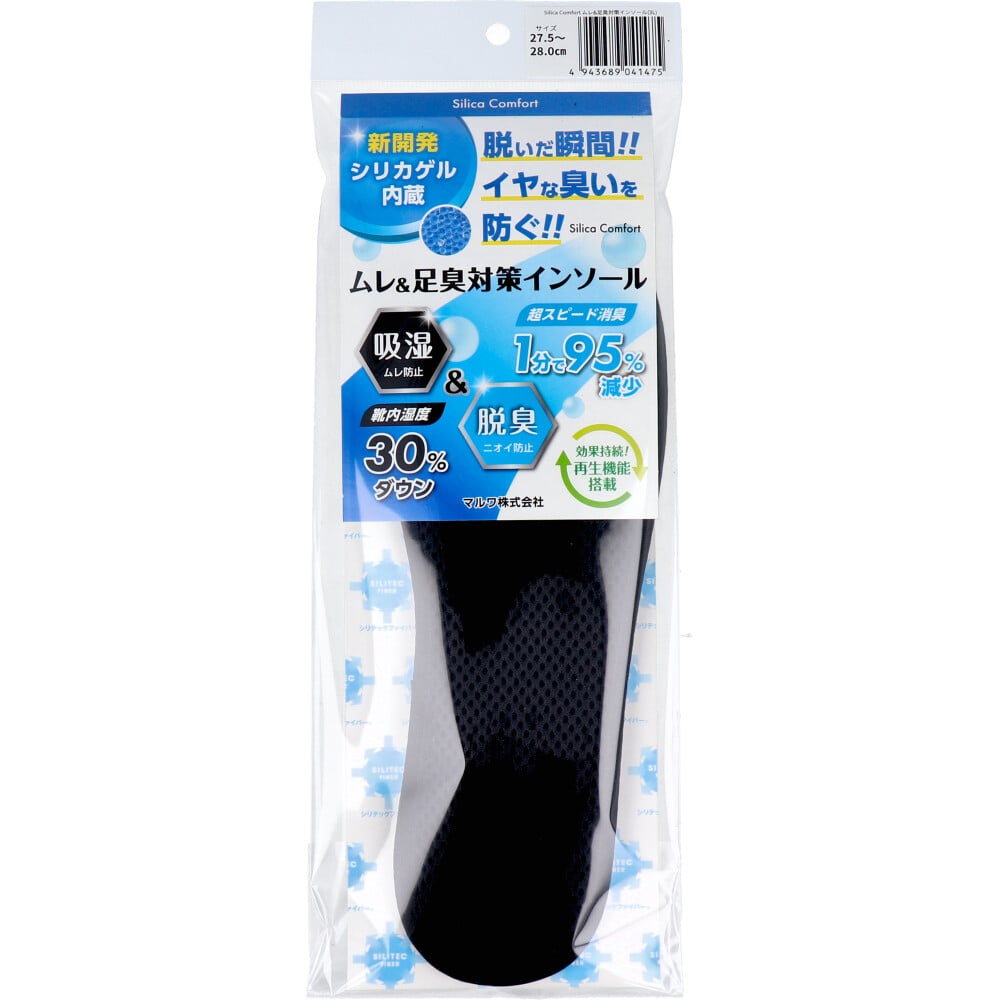 マルワ　Silica Comfort ムレ＆足臭対策インソール ブラック 27.5～28.0cm(3L)　1袋（ご注文単位1袋）【直送品】