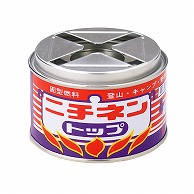 ニチネン 固形燃料　屋外用トップ丸缶 250g 4012 1個（ご注文単位12個）【直送品】