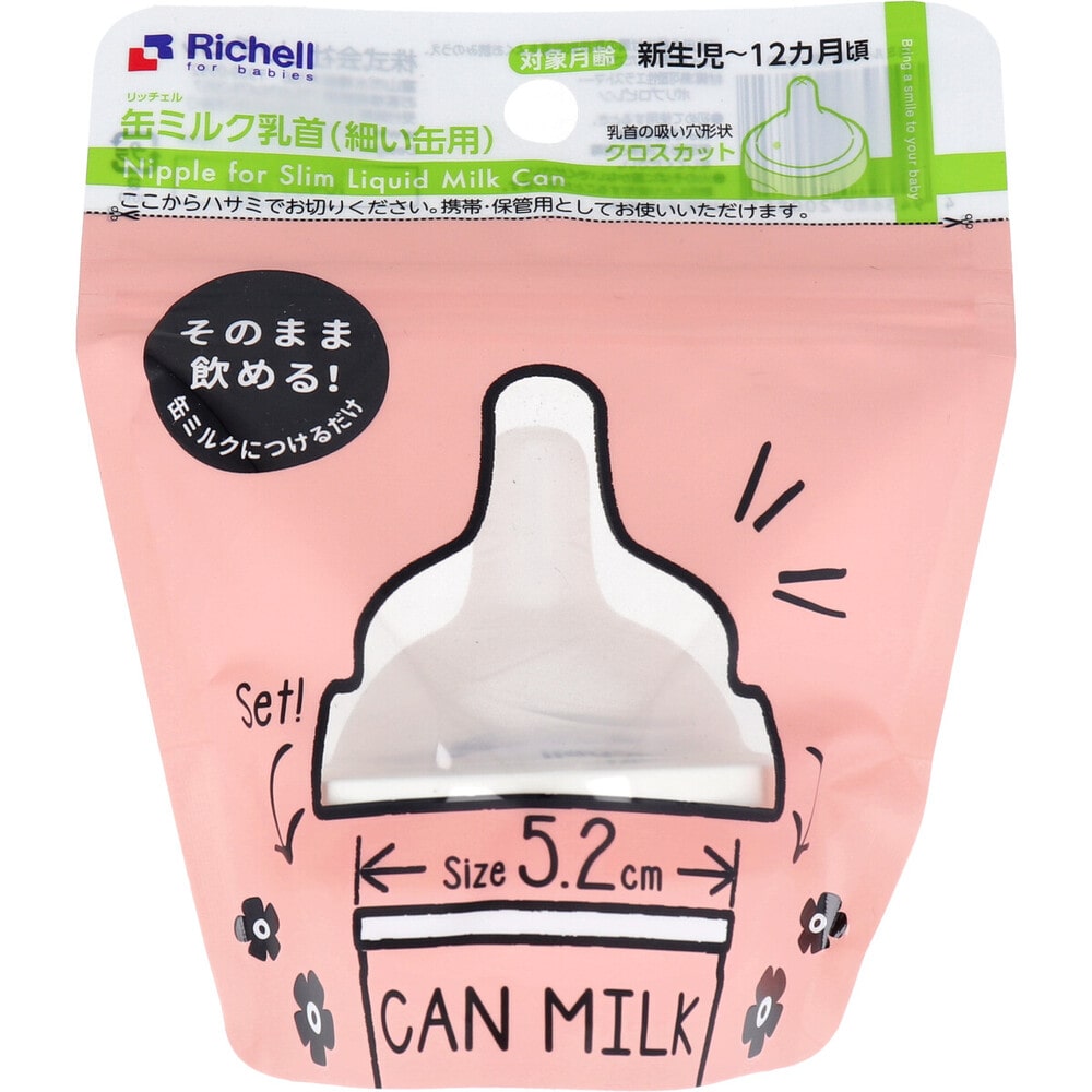 リッチェル　缶ミルク乳首 細い缶用　1個（ご注文単位1個）【直送品】