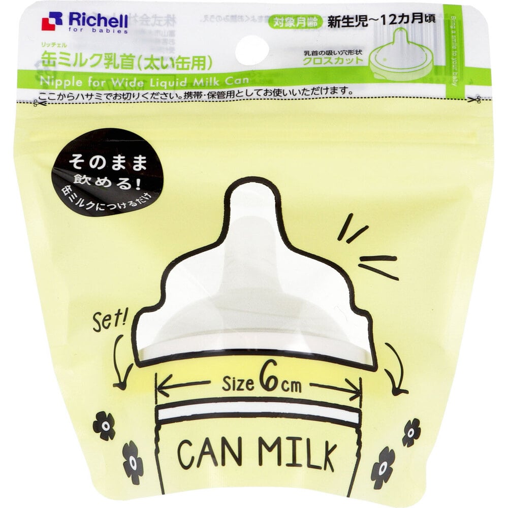 リッチェル　缶ミルク乳首 太い缶用　1個（ご注文単位1個）【直送品】