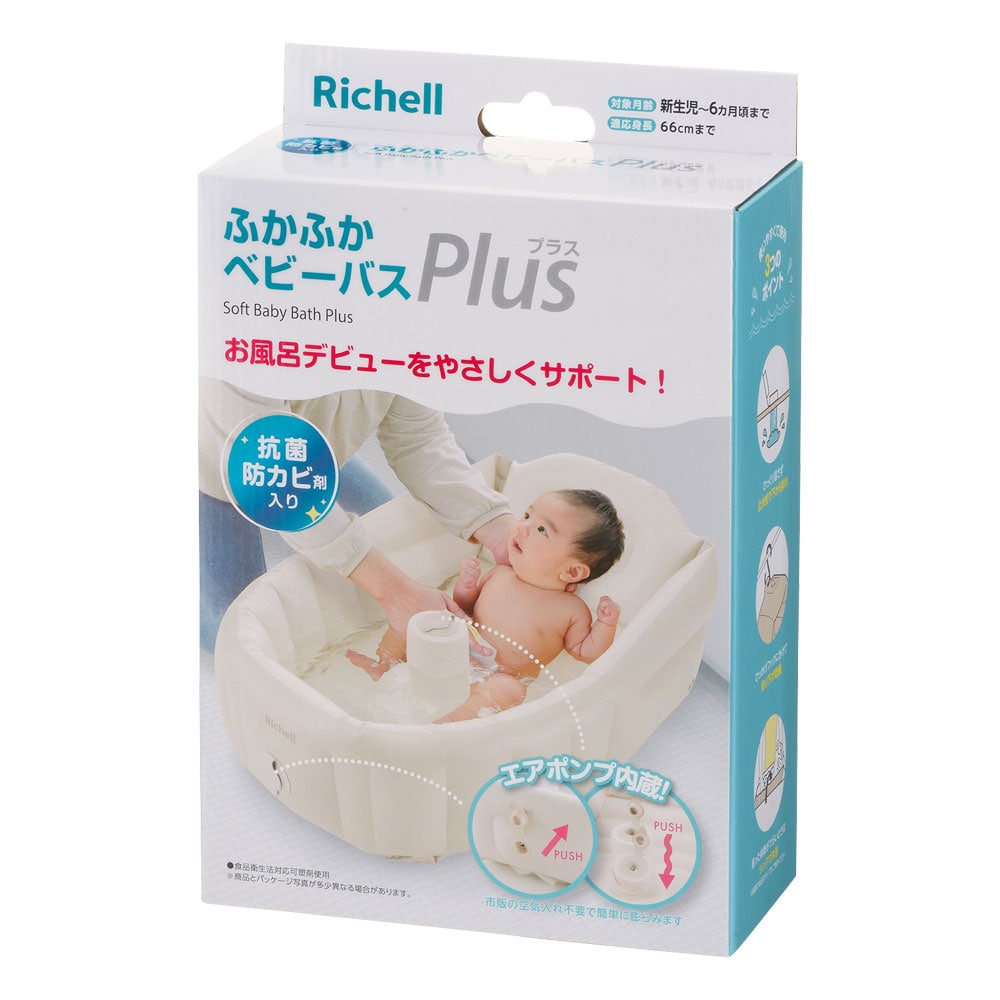 リッチェル　ふかふかベビーバス プラスK ベージュ　1個（ご注文単位1個）【直送品】